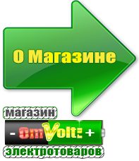 omvolt.ru Машинки для чипсов в Чистополе