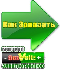 omvolt.ru Однофазные стабилизаторы напряжения 220 Вольт в Чистополе